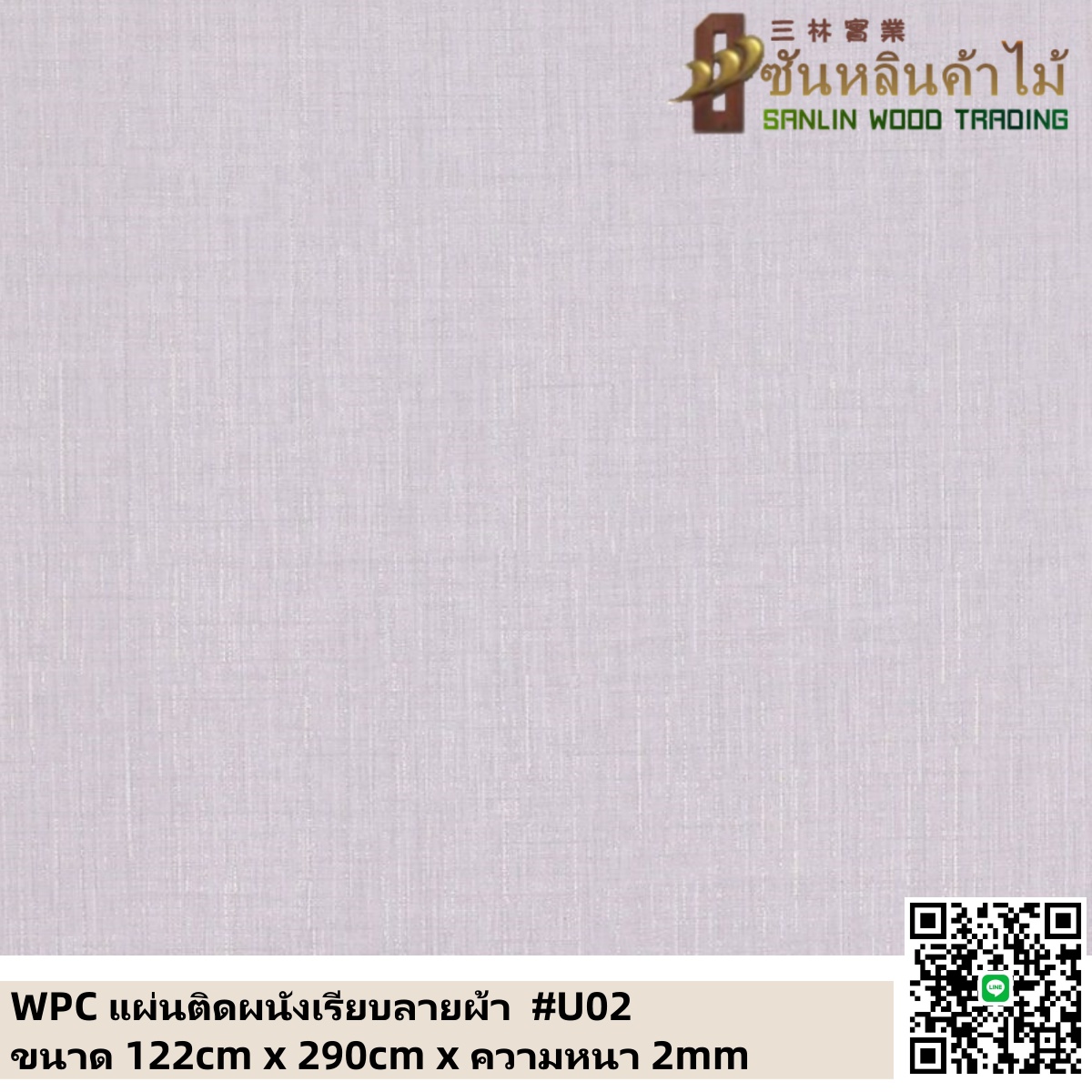 U02木纹 三林